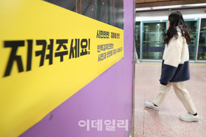[포토]서울 지하철 파업 예고 '지켜주세요'