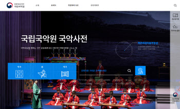 국립국악원, 국악사전 첫 공개 "한국문화 알리는 플랫폼 될 것"