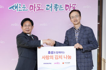 효성, ‘사랑의 김장 김치’ 후원…10kg씩 1500세대 전달