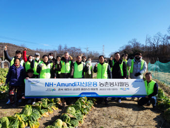 NH-아문디운용, 임직원 겨울철 농촌 일손돕기 진행