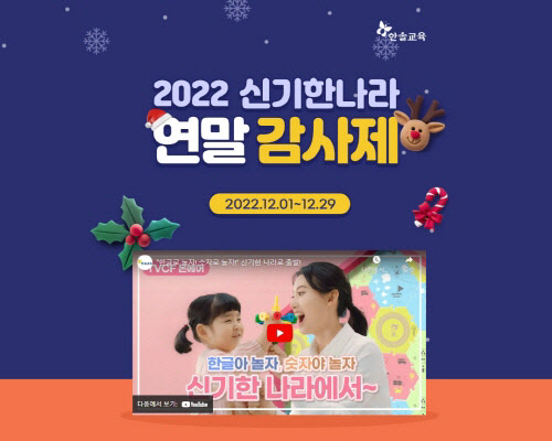 한솔교육 신기한나라, 2022 연말감사제 실시