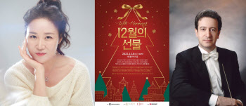 송년 콘서트 '12월의 선물 시즌2', 8일 롯데콘서트홀