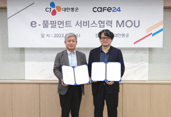 카페24·CJ대한통운 풀필먼트 MOU…내년 1월 '도착일 보장' 서비스