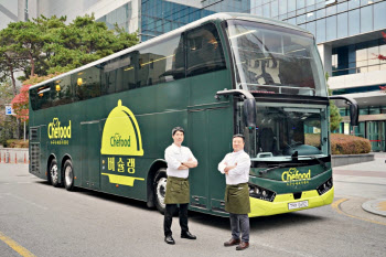 롯데제과 “움직이는 파인다이닝 레스토랑 만나보세요”