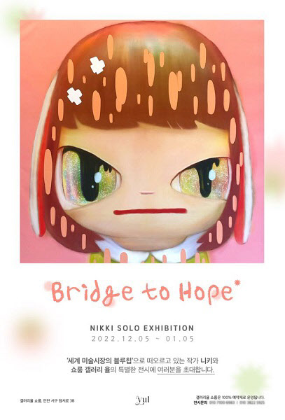 니키(NIKKI) 작가, 개인전 'Bridge to Hope' 개최
