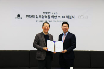 심큰, 전자랜드와 시니어 재택 케어 가구 판매 MOU