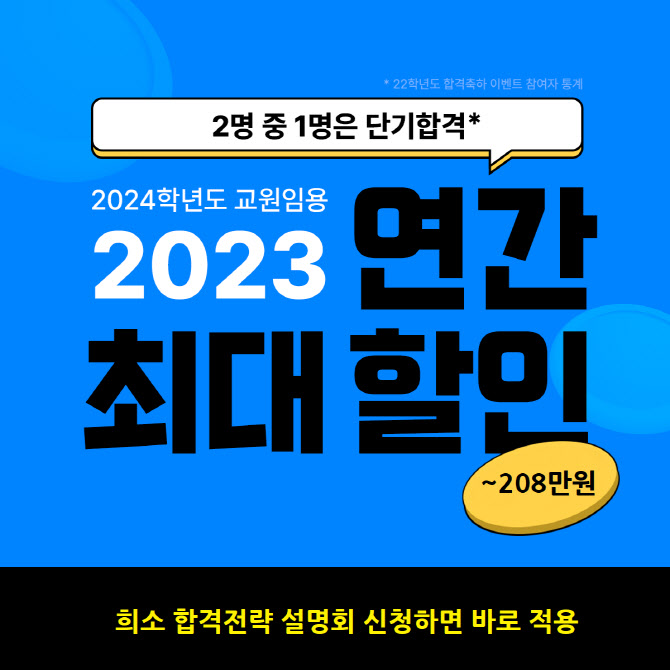 KG에듀원 희소/쌤플러스, 2024 임용시험 대비 1년 패키지 '연간쌤팩' 오픈