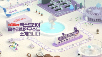 유한킴벌리 하기스, ‘대한민국 디지털광고대상’ 그랑프리 수상