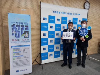 사학연금, 반부패 주간 맞아 청렴 문화 행사 진행