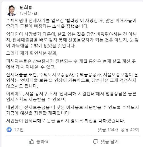 1000채 `빌라왕` 사망에 세입자 200명 `발 동동`…원희룡 "눈물 흘리지 않도록"