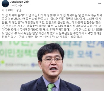 진중권 "尹정권, 사이코패스…자식이 놀러다니면 죽는 나라가 정상?"