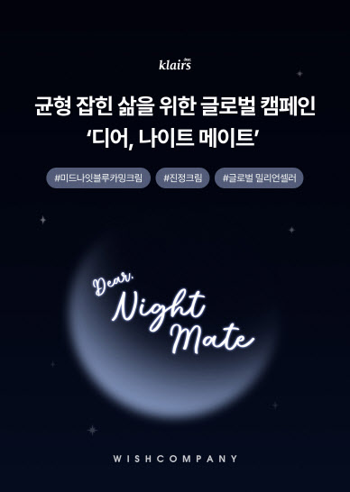 위시컴퍼니, '균형 잡힌 삶 찾기' 글로벌 캠페인