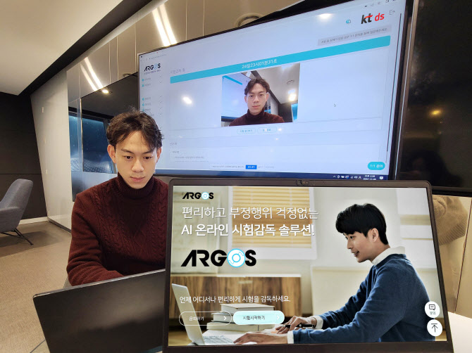 “AI로 시험감독해요”…KT DS, ‘ARGOS(아르고스)’ 출시