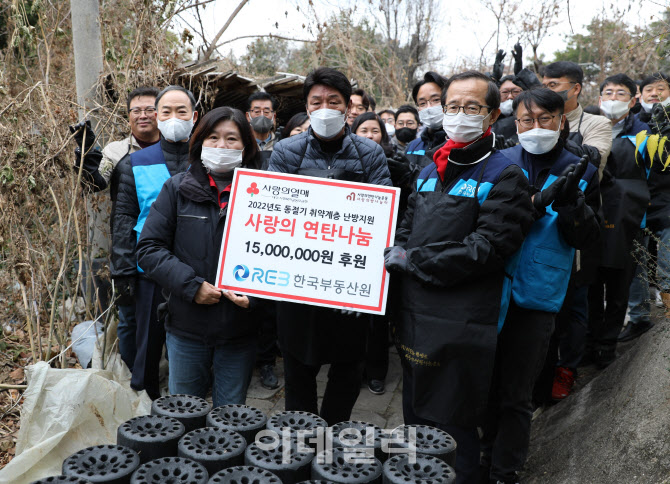 한국부동산원, 사랑의 연탄 나눔 봉사활동 펼쳐