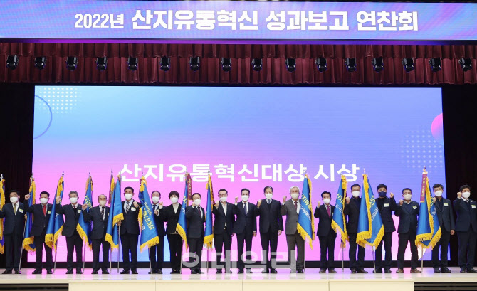 [포토] 농협 산지유통혁신 성과보고 연찬회