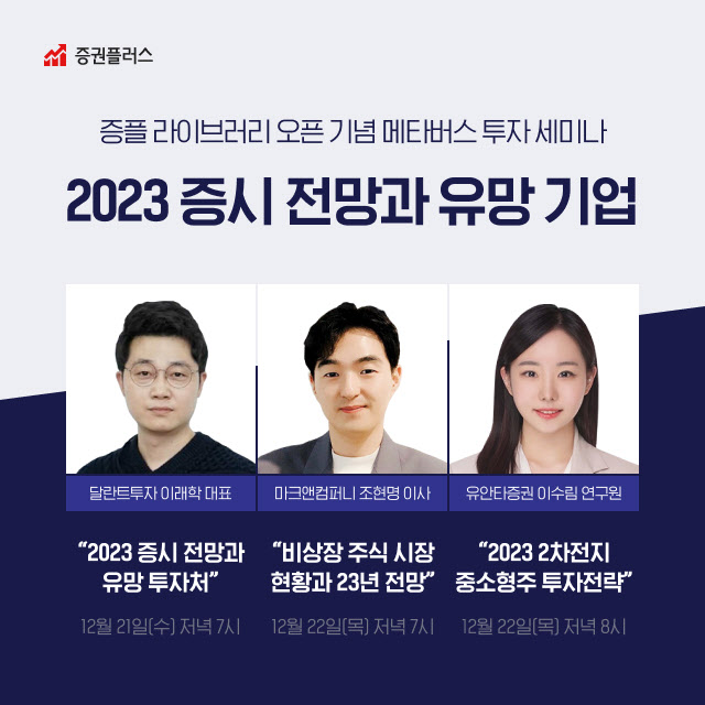 증권플러스, 메타버스 세컨블록서 내년 증시 전망 세미나