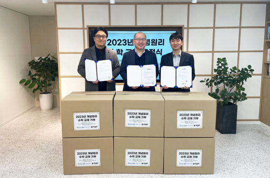 개념원리, 총 27개 처에 수학 참고서 기부