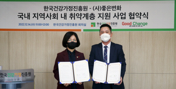 사단법인 좋은변화, 한국건강가정진흥원과 업무협약 체결