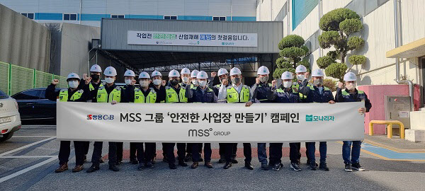MSS 그룹, '안전한 사업장 만들기' 캠페인 실시