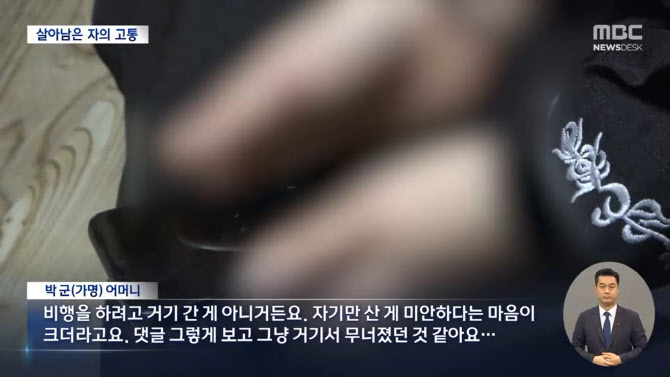 "놀러 가서 죽었지?" 참사 비난 댓글이 생존자를 죽였다