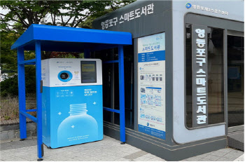 서울시, 페트병 무인회수기 등 분리배출 강화와 62억 투입