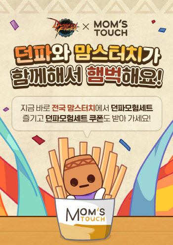 넥슨 ‘던파’, ‘맘스터치’와 제휴 프로모션