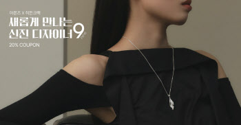 서울주얼리지원센터, 주얼리 플랫폼 '아몬즈 X 히든크랙' 온라인 기획전 개최