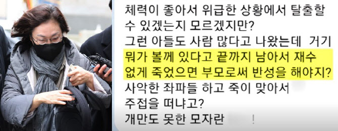 "분향소 부숴" "재수 없게 죽고선"..막말 오간 그 대화방