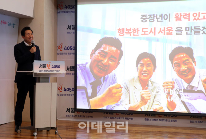[포토] 중장년 종합계획 발표하는 오세훈 시장