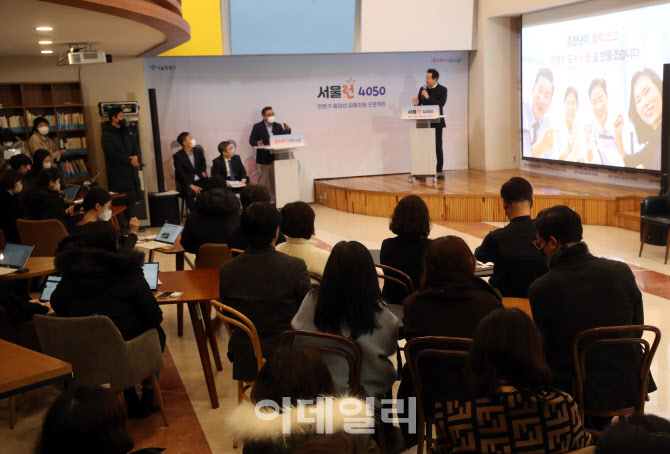 [포토] 서울시, 중장년 종합계획 발표