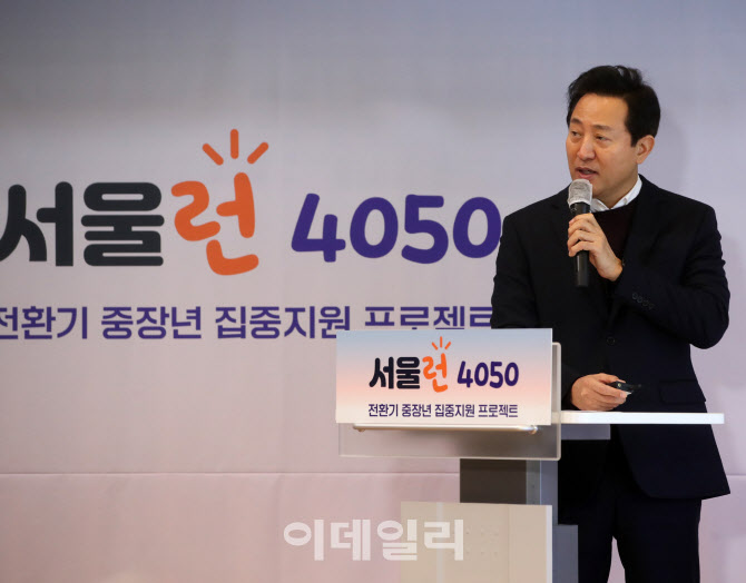 [포토] 중장년 종합계획 발표하는 오세훈 서울시장