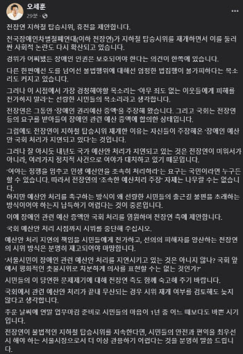 오세훈 "전장연, 국회 예산안 처리 시점까지 시위 중단해달라"