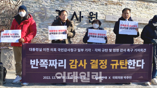 참여연대 "감사원, 대통령실 이전 '절반 감사' 결정…권력 눈치보기"