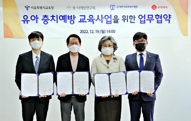 롯데제과-서울시교육청, 유아 충치 예방 교육 사업 협약