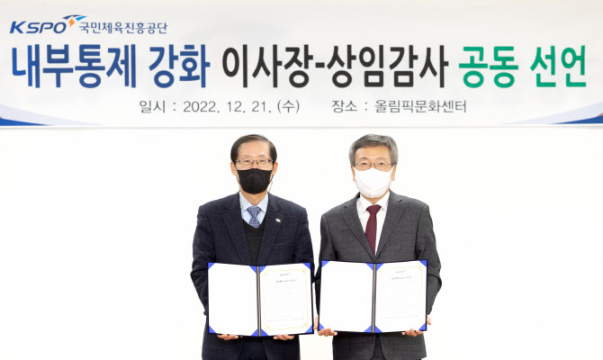 국민체육진흥공단, 내부통제 강화 공동선언문 발표