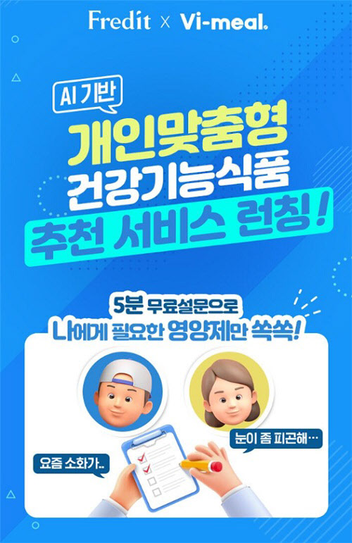 hy(옛 한국야쿠르트), 맞춤형 건강기능식품 추천 서비스 론칭