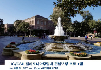 산타모니카 한국교육원, 2023학년도 진학 진로 세미나 개최
