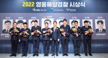 에쓰오일, ‘영웅 해양경찰’ 8명에 9000만원 전달