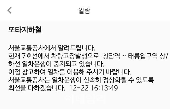 [속보]지하철 7호선 차량고장 '청담역~태릉입구역' 운행 중지