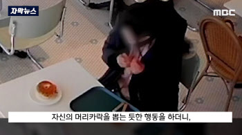 음식값 환불 요구한 손님, CCTV 보니…본인 머리카락 뽑아 넣어