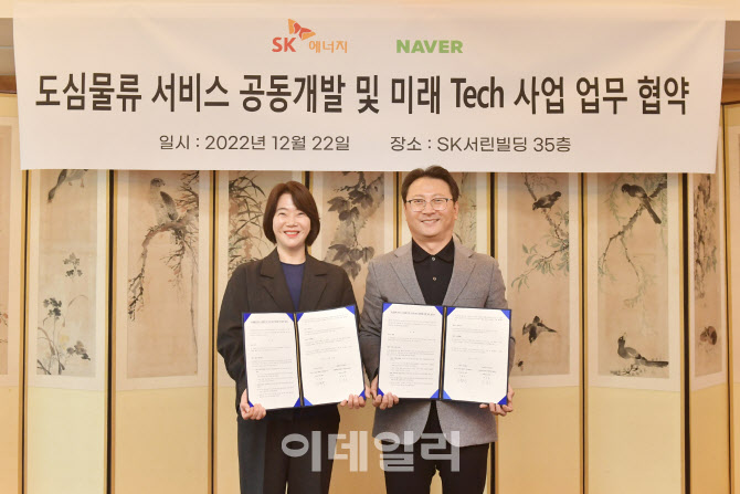 SK에너지-네이버, 주유소를 소상공인 도심 물류거점으로 육성