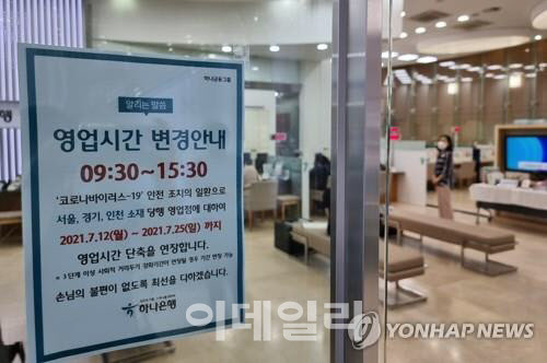 금융노사, 다음주 ‘은행 영업시간’ 논의…새해에는 원복되나