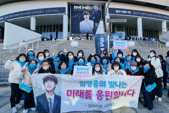 임영웅 팬클럽 '임히어로서포터즈' 결성 3년 안돼 기부금 2억원↑