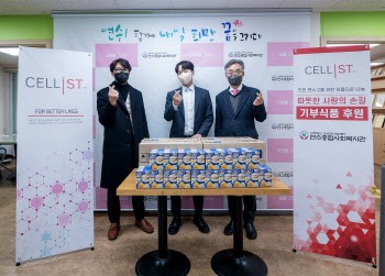 셀리스트(CELLiST), 인천 연수종합사회복지관에 '보노스프' 기부