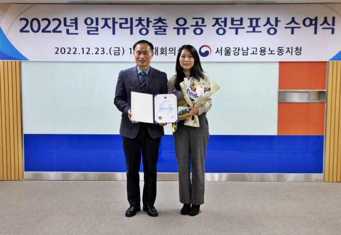 핀다, ‘2022 대한민국 일자리 유공’ 고용노동부장관상 수상