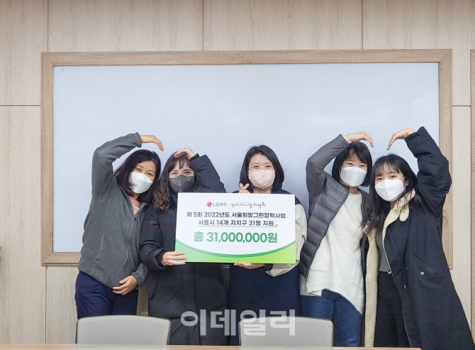 LG화학-에너지평화, 서울시 취약계층에 장학금·방한용품 지원