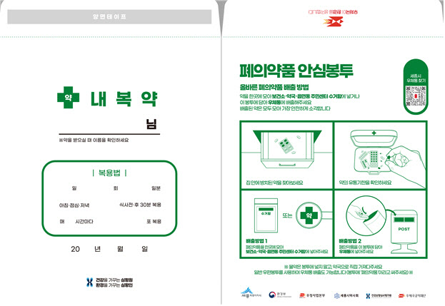 폐의약품, 세종지역 우체통에 넣으면 안전하게 처리해줘요