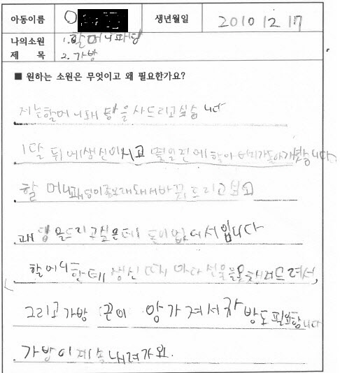 “산타 할아버지, 저 말고 우리 할머니께 패딩 사주세요”