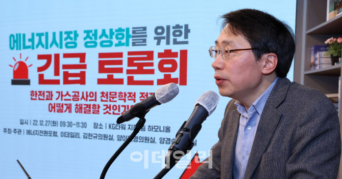 [포토]'국내 전력가스 시장의 왜곡문제와 개혁방향'이란 주제로 발표하는 석광훈 에너지전환...