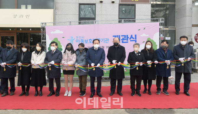 오산시 첫 아동보호전문기관 원동에 개소
